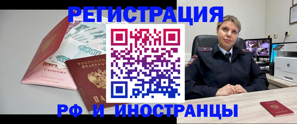 временная регистрация законно в Находке