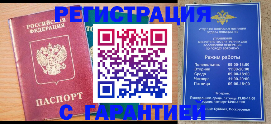 прописка штамп в Находке