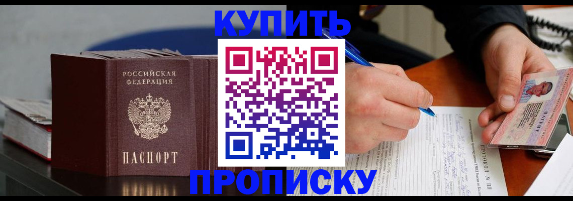 прописка ребенка в Находке