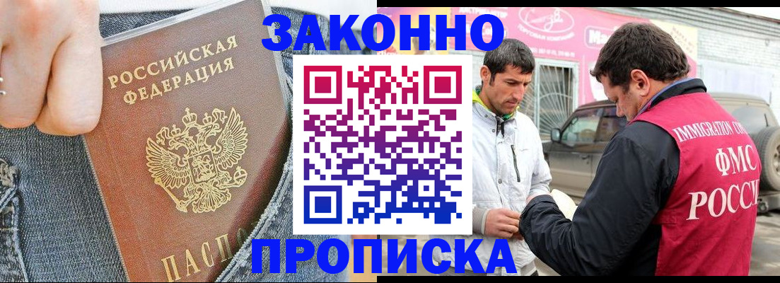 прописка регистрация в Находке