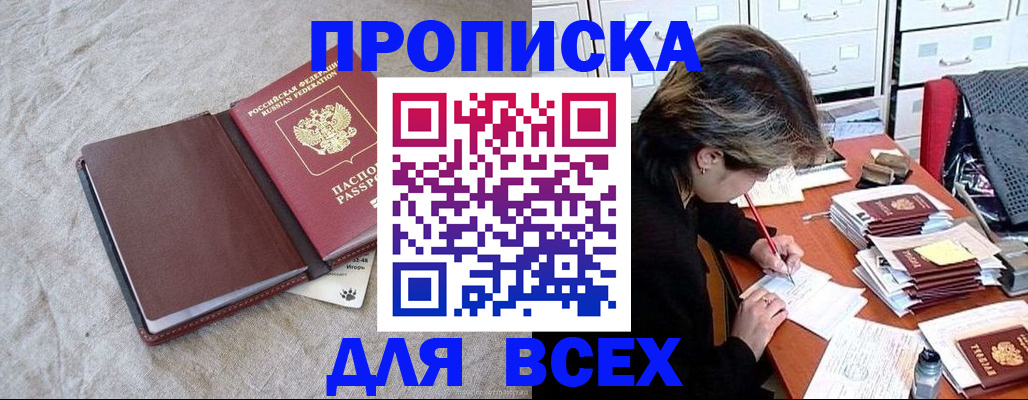 прописка поиск в Находке