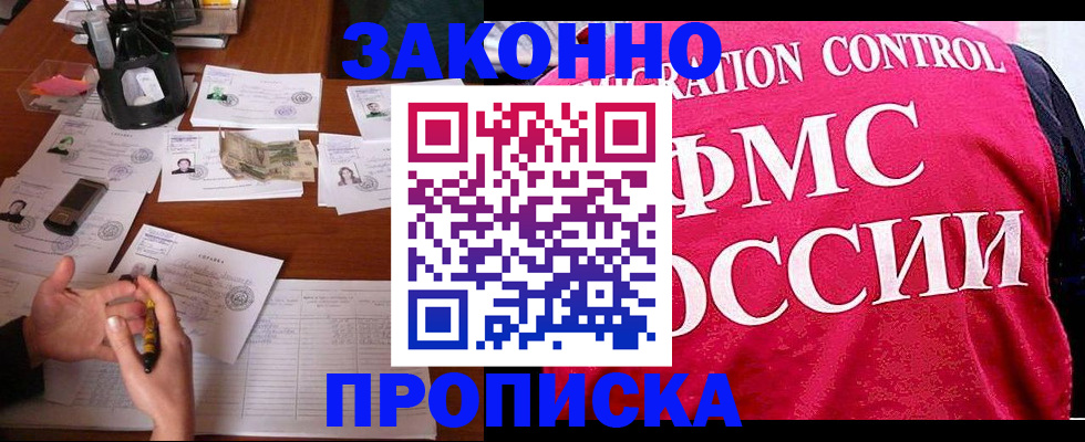 прописка гарантия в Находке