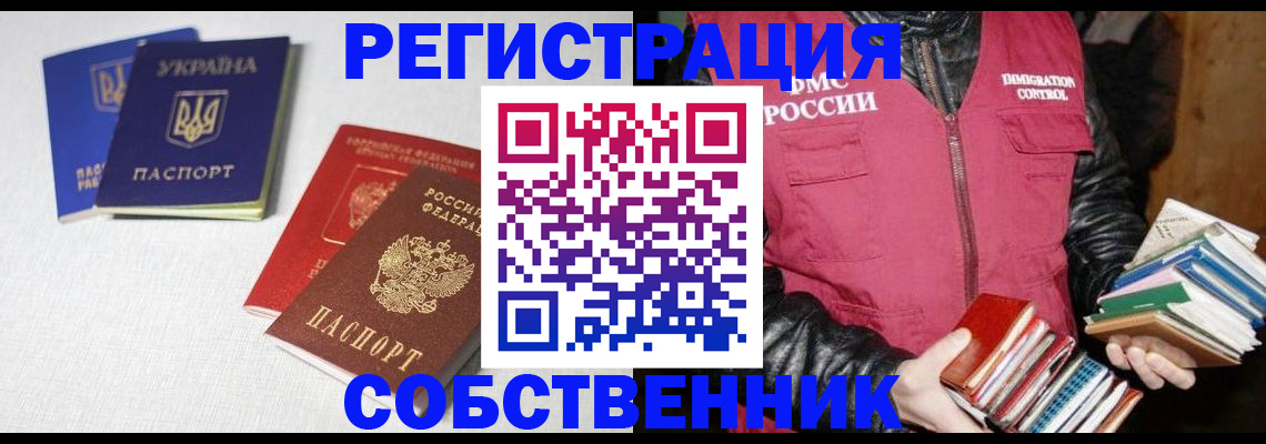 прописка законно в Находке